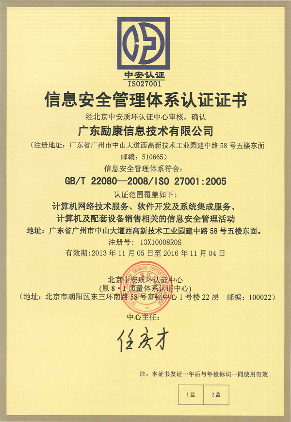 ISO27001认证（中文）
