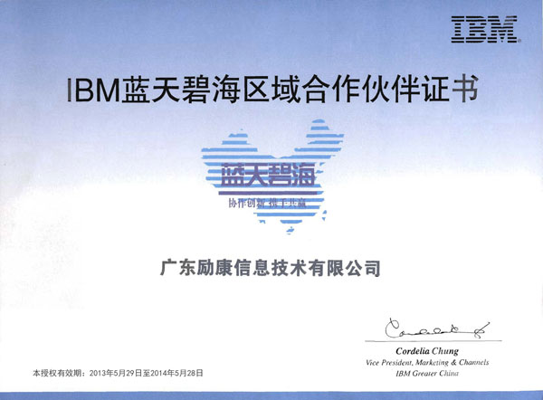 IBM合作伙伴